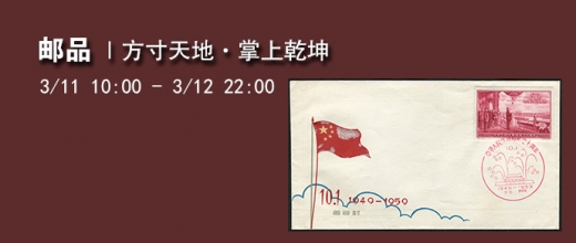 方寸天地·掌上乾坤