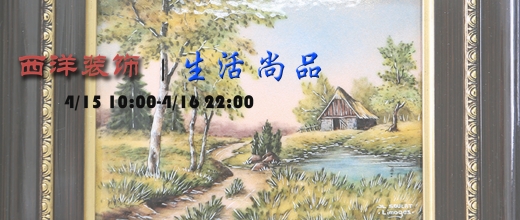 生活尚品