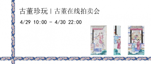古董在线