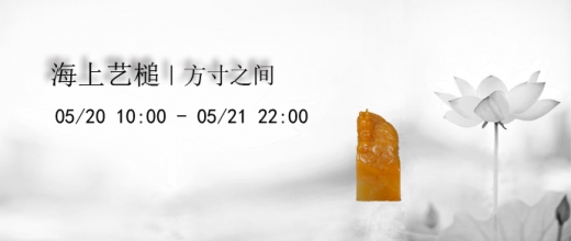 方寸之间