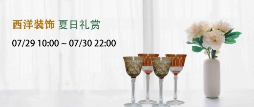 夏日礼赏