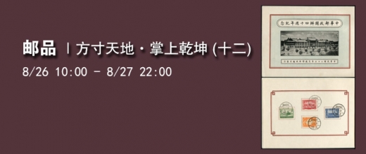 方寸天地·掌上乾坤（十二）