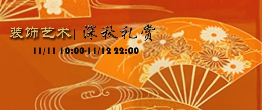 深秋礼赏
