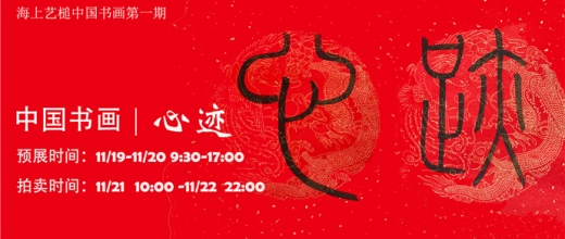 心迹