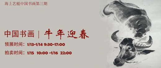 牛年迎春