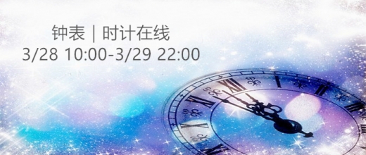 时计在线