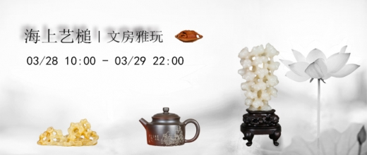 文房雅玩