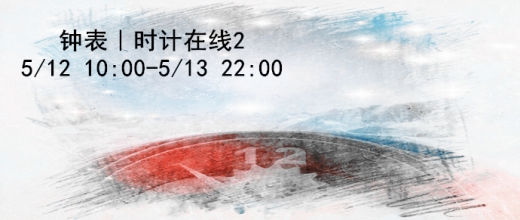 时计在线2