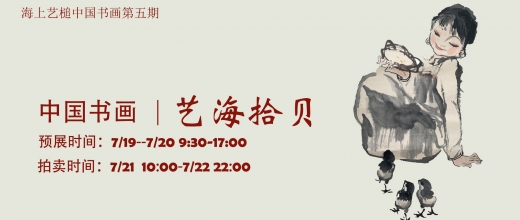 艺海拾贝