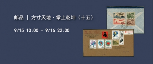 方寸天地·掌上乾坤（十五）
