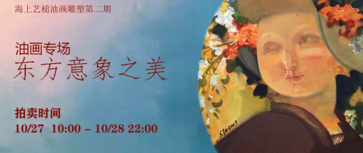 东方艺术之美