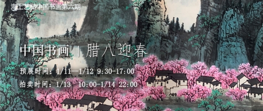 腊八迎春