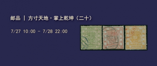 方寸天地·掌上乾坤（二十）