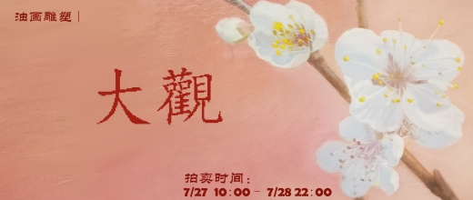 大观