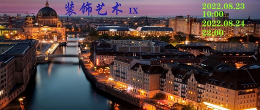 装饰艺术IX