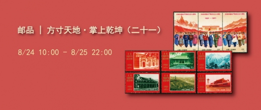 方寸天地·掌上乾坤（二十一）