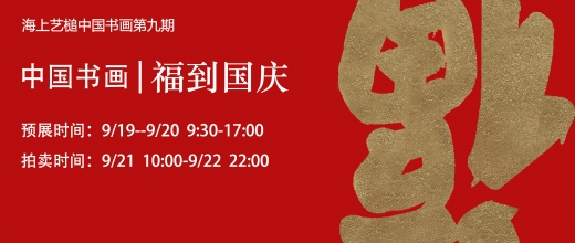 福到国庆