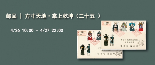 方寸天地·掌上乾坤（二十五）
