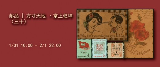 方寸天地·掌上乾坤（三十）